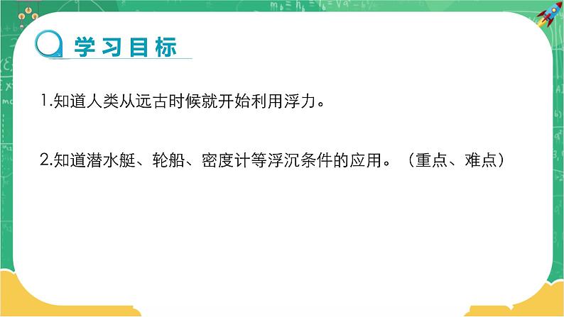人教版物理八年级下册 10.3《物体的浮沉条件》课件+导学案+教案+练习02