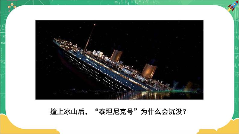 人教版物理八年级下册 10.3《物体的浮沉条件》课件+导学案+教案+练习04