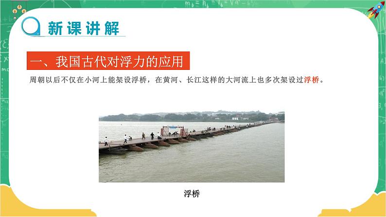 人教版物理八年级下册 10.3《物体的浮沉条件》课件+导学案+教案+练习05