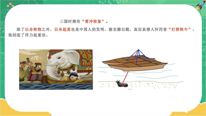 人教版物理八年级下册 10.3《物体的浮沉条件》课件+导学案+教案+练习07