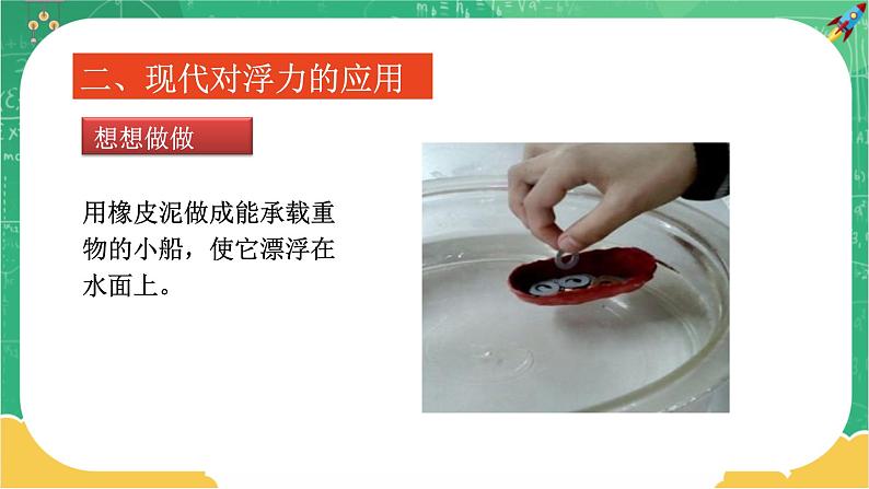 人教版物理八年级下册 10.3《物体的浮沉条件》课件+导学案+教案+练习08