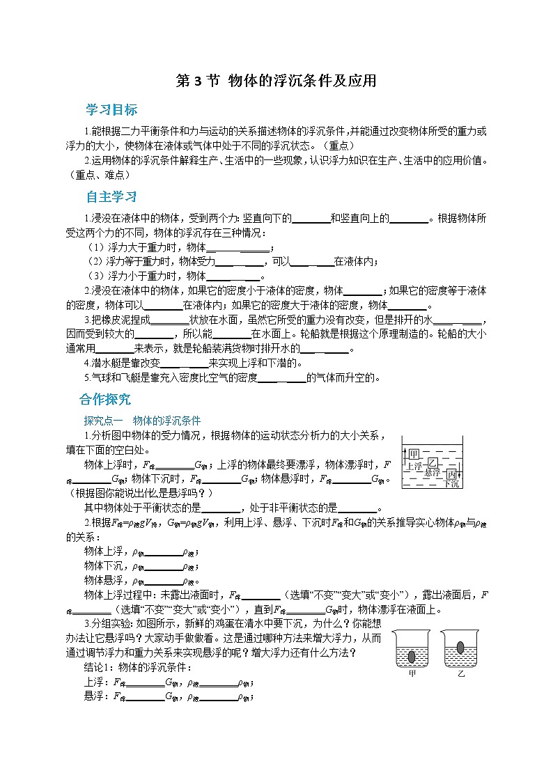人教版物理八年级下册 10.3《物体的浮沉条件》课件+导学案+教案+练习01