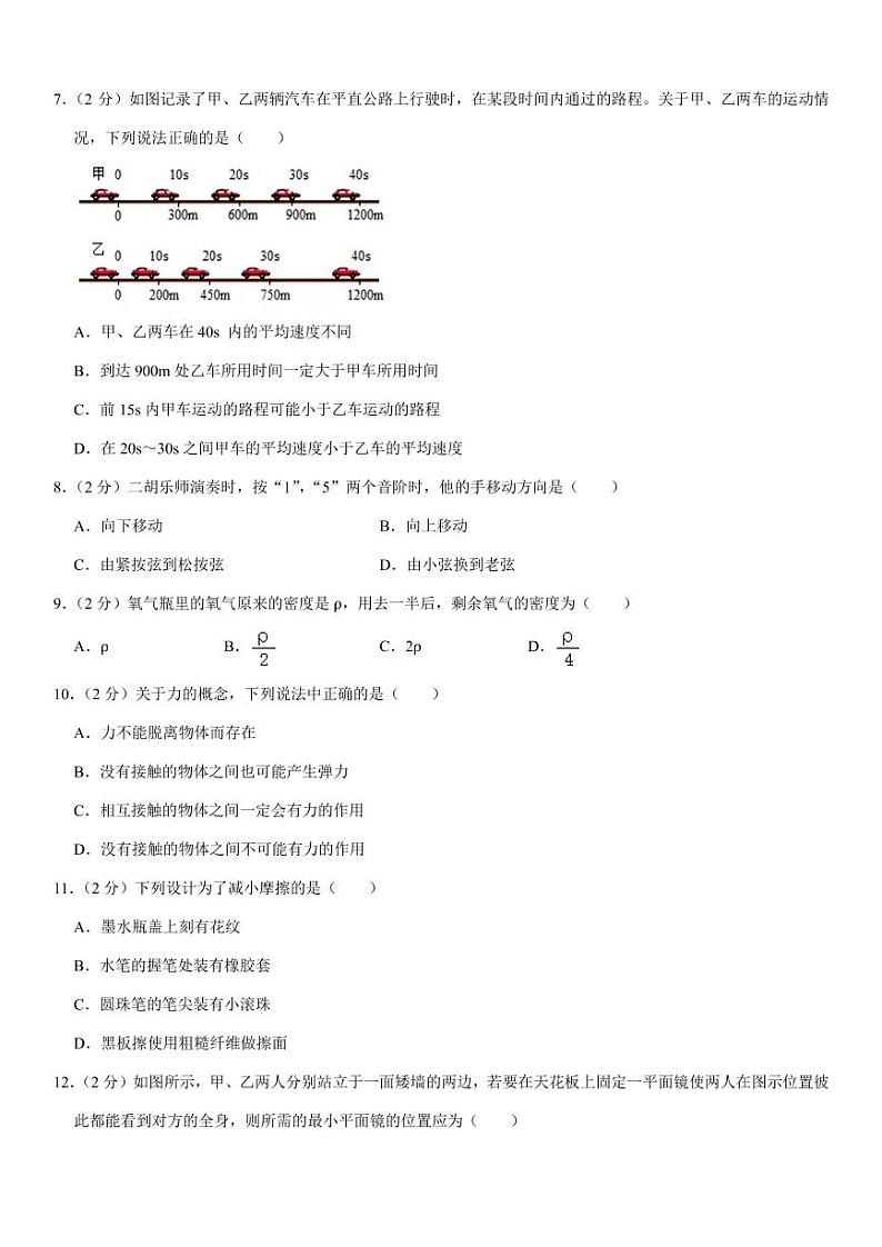 河南省南阳市桐柏县2022-2023学年八年级上学期期末物理试卷02