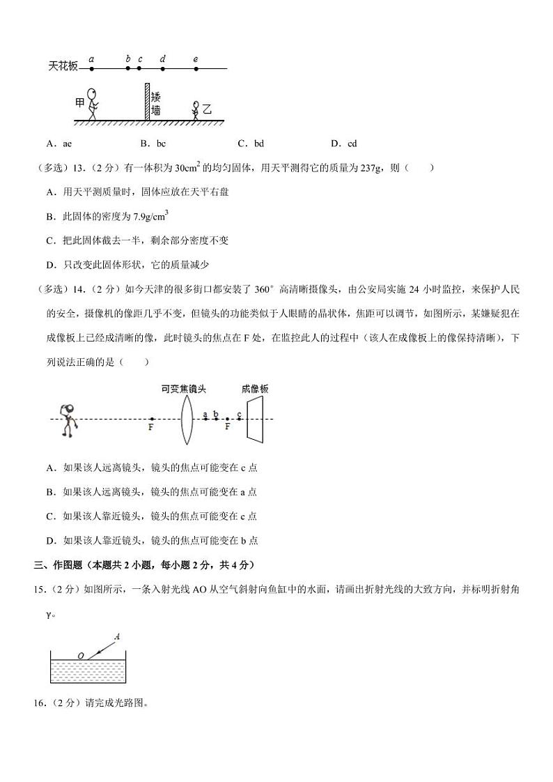 河南省南阳市桐柏县2022-2023学年八年级上学期期末物理试卷03