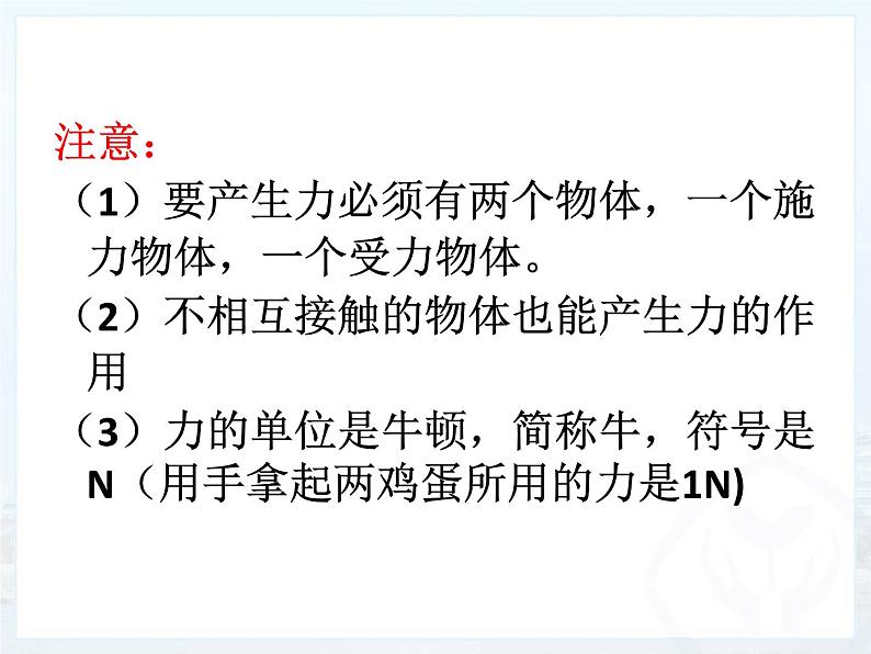 2023年中考物理总复习第七章《力》课件PPT03