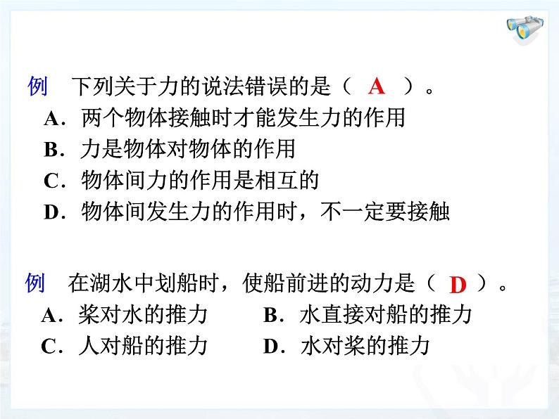 2023年中考物理总复习第七章《力》课件PPT07