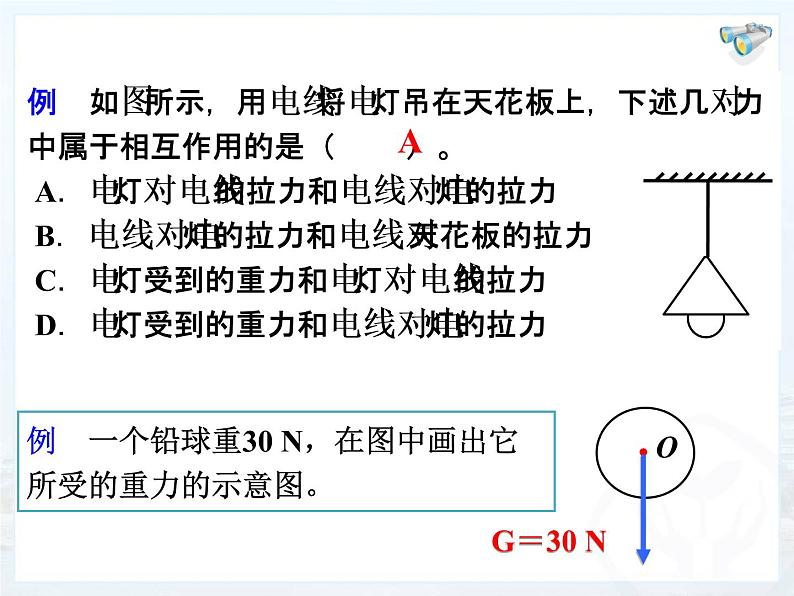 2023年中考物理总复习第七章《力》课件PPT08