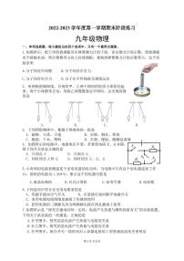 天津市南开区2022-2023学年度九年级上学期期末阶段练习物理试卷