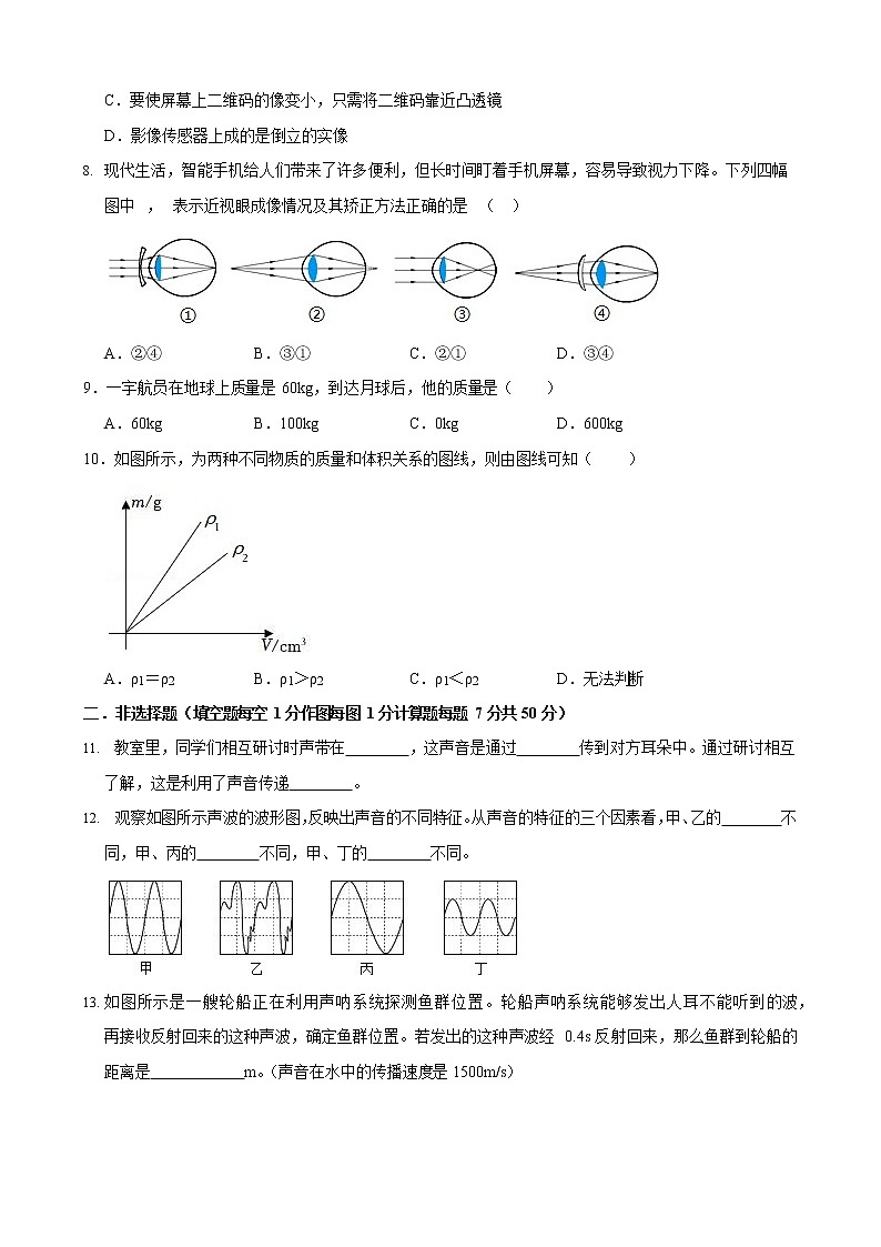 吉林省长春市榆树市榆树市八号镇第二中学2022-2023学年八年级上学期期末物理试题02