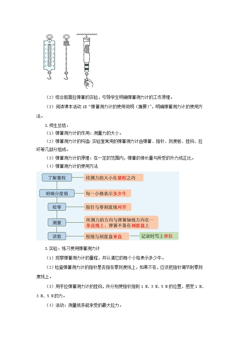 6.2 怎样测量和表示力（课件+教案+同步练习）03