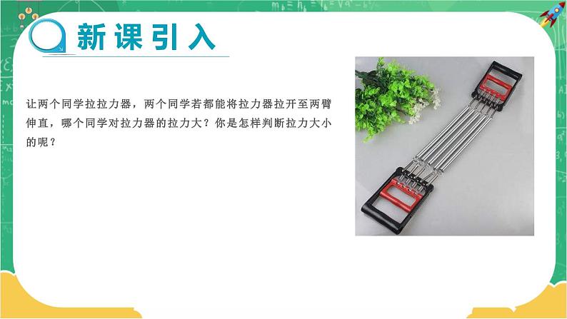 第六章力和机械第2节怎样测量和表示力第3页