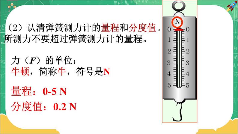 第六章力和机械第2节怎样测量和表示力第6页