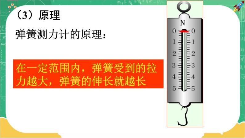 6.2 怎样测量和表示力（课件+教案+同步练习）07