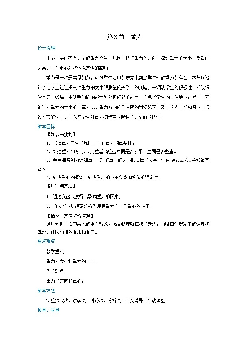 6.3 重力（课件+教案+同步练习）01