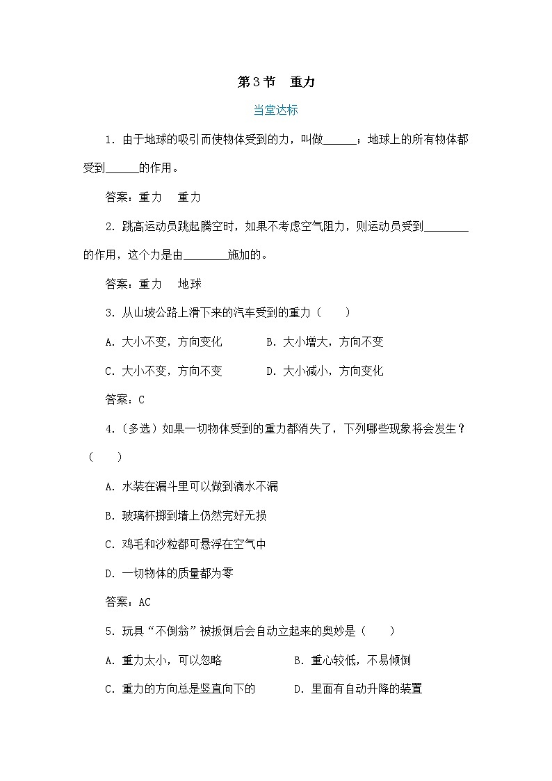 6.3 重力（课件+教案+同步练习）01