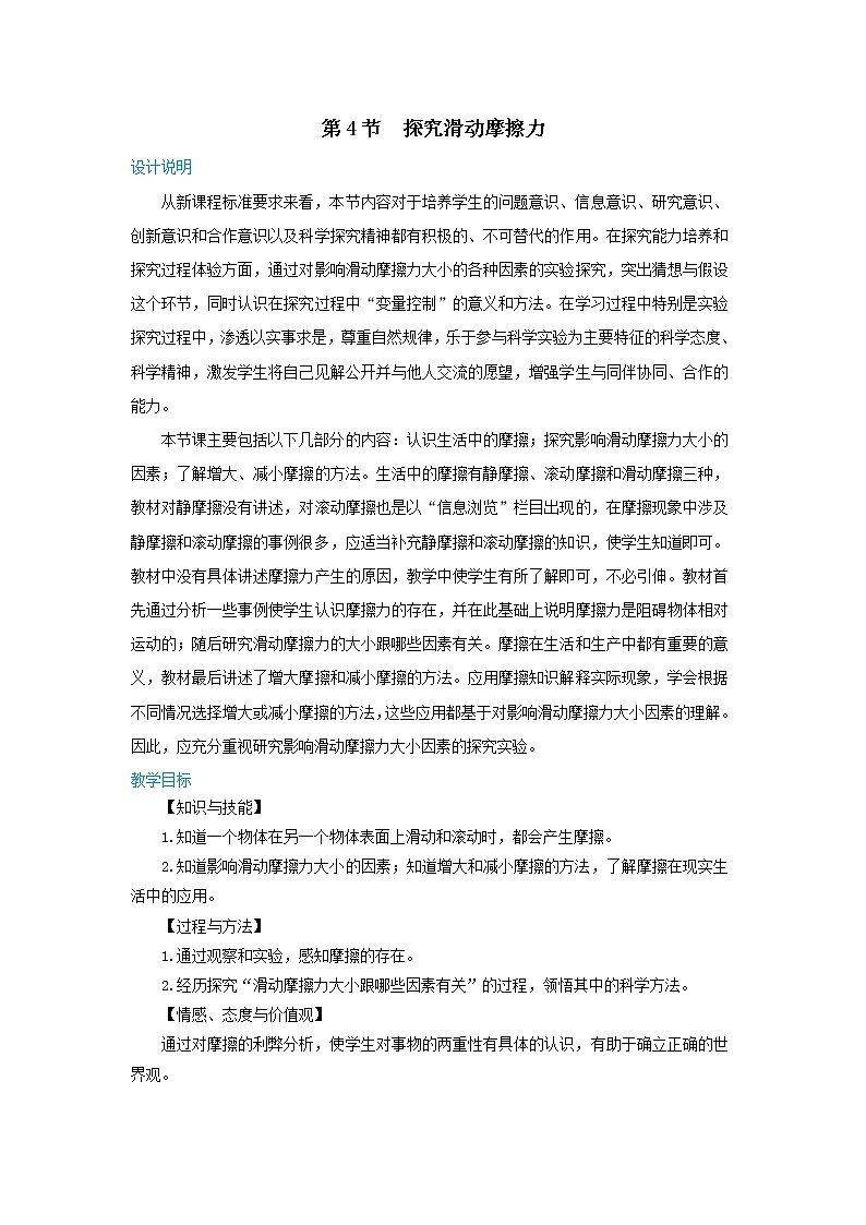 6.4.1 探究滑动摩擦力（教案）第1页