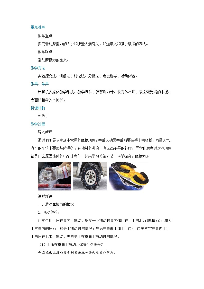 6.4.1 探究滑动摩擦力（教案）第2页