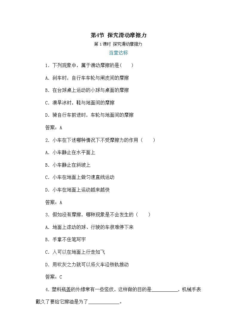 6.4.1 探究滑动摩擦力（同步练习）第1页