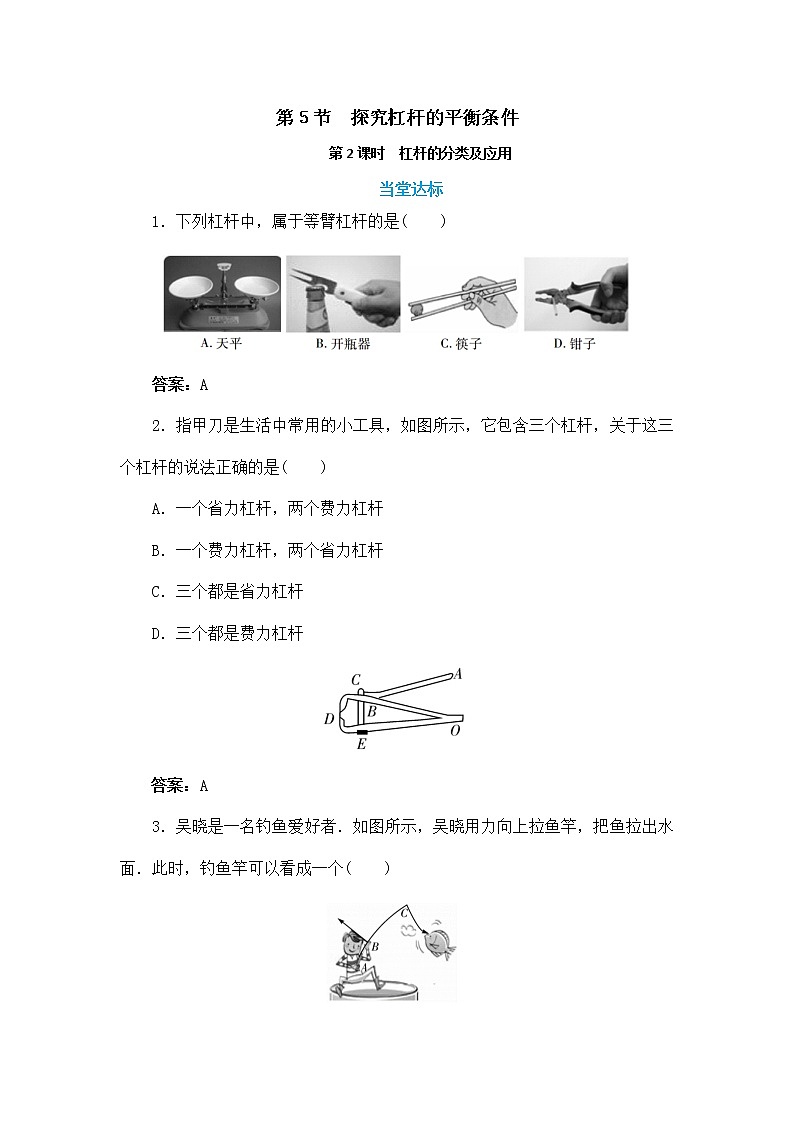 6.5 探究杠杆的平衡条件 第2课时（课件+教案+同步练习）01