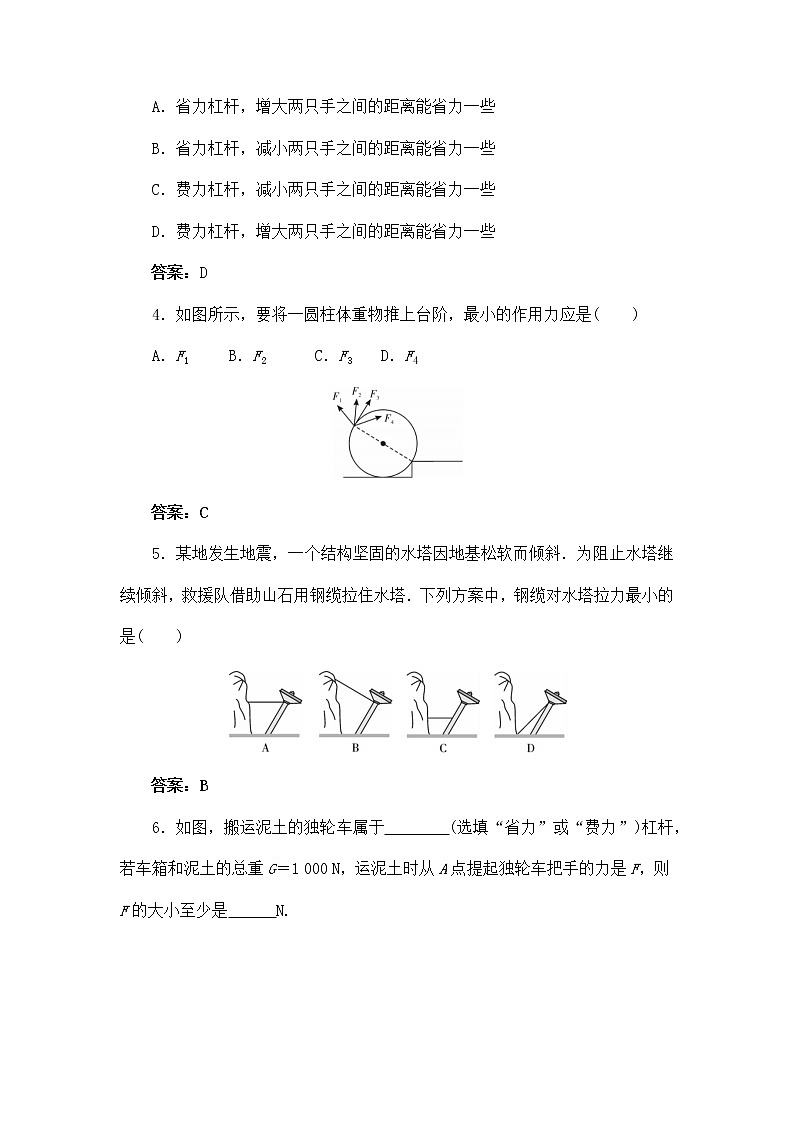 6.5 探究杠杆的平衡条件 第2课时（课件+教案+同步练习）02