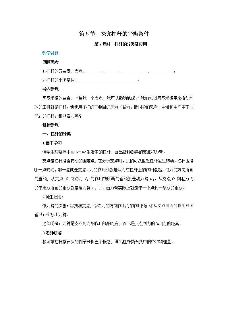 6.5 探究杠杆的平衡条件 第2课时（课件+教案+同步练习）01