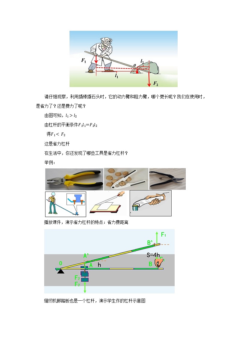 6.5 探究杠杆的平衡条件 第2课时（课件+教案+同步练习）02