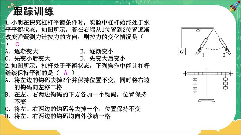 6.5 探究杠杆的平衡条件 第3课时（课件+教案+同步练习）08