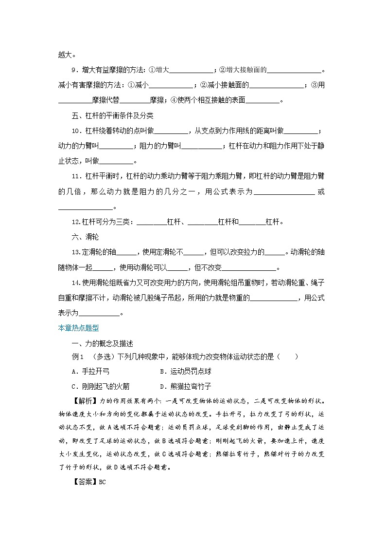 第六章章末复习课 教学详案第2页
