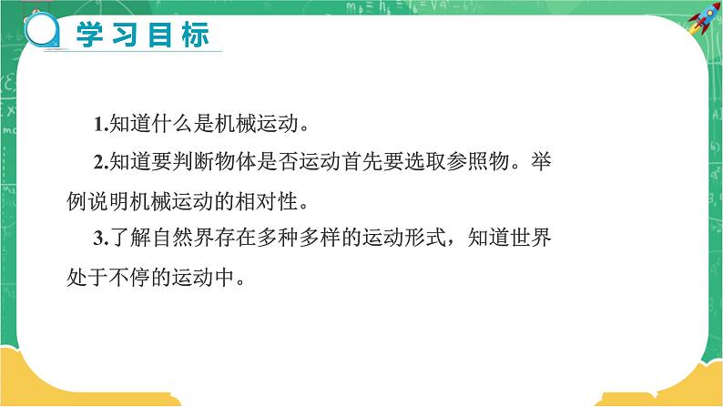 7.1 怎样描述运动（课件+教案+同步练习）02