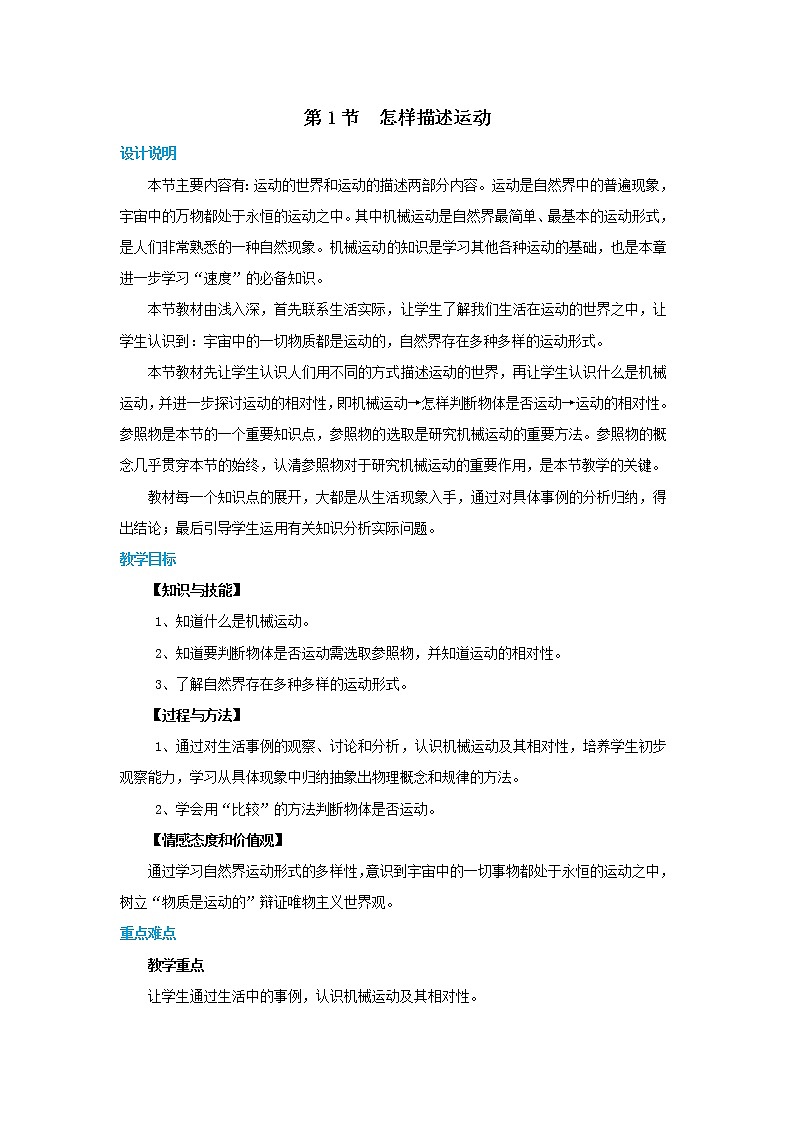 7.1 怎样描述运动（课件+教案+同步练习）01