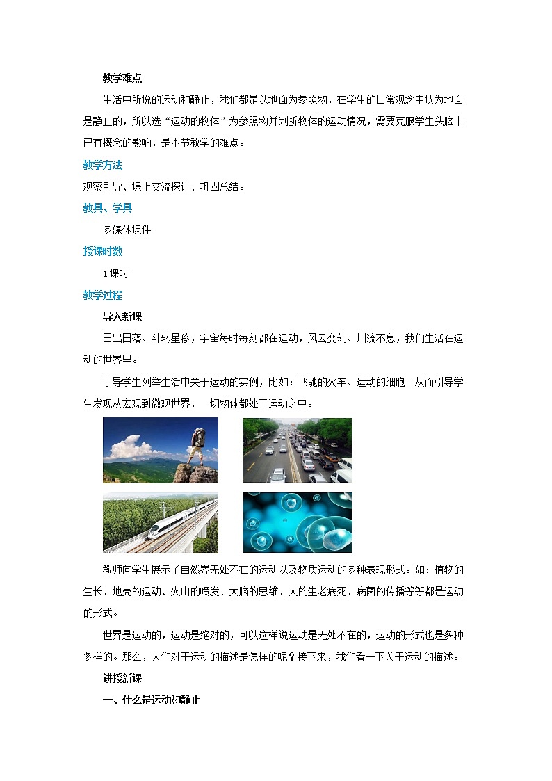 7.1 怎样描述运动（课件+教案+同步练习）02