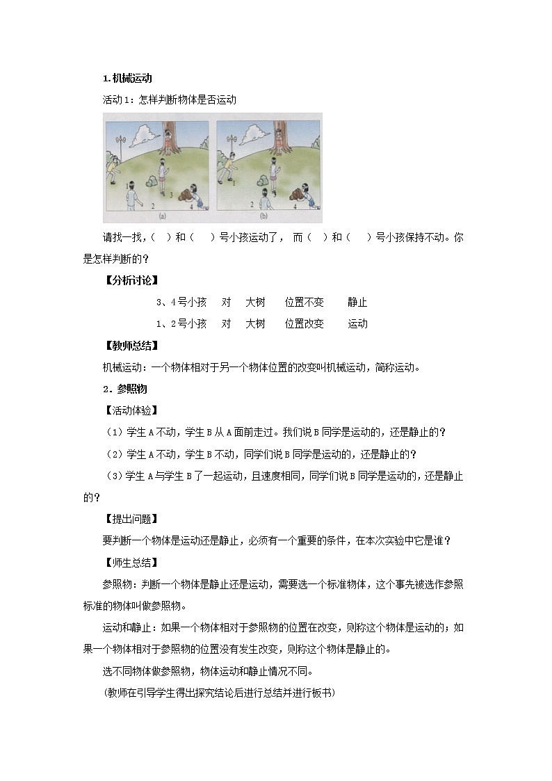 7.1 怎样描述运动（课件+教案+同步练习）03