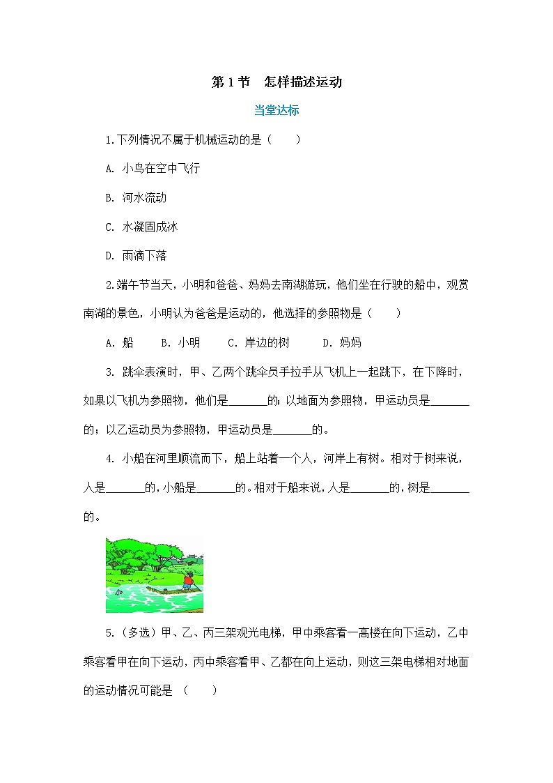 7.1 怎样描述运动（课件+教案+同步练习）01