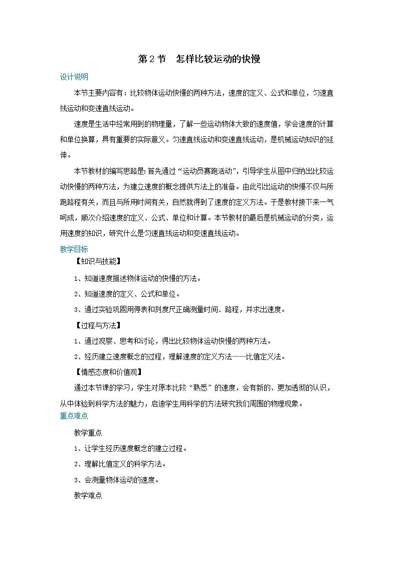 7.2 怎样比较物体运动的快慢 第1课时（课件+教案+同步练习）01