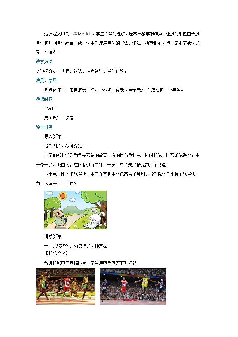 7.2 怎样比较物体运动的快慢 第1课时（课件+教案+同步练习）02