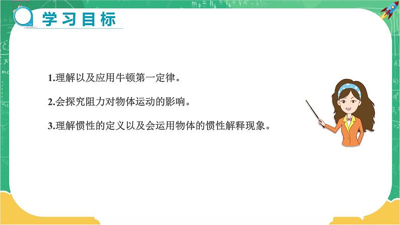 7.3 探究物体不受力时怎样运动 第3课时（课件+教案+同步练习）02