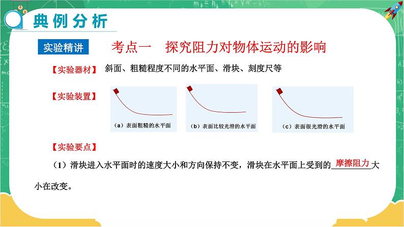 7.3 探究物体不受力时怎样运动 第3课时（课件+教案+同步练习）03