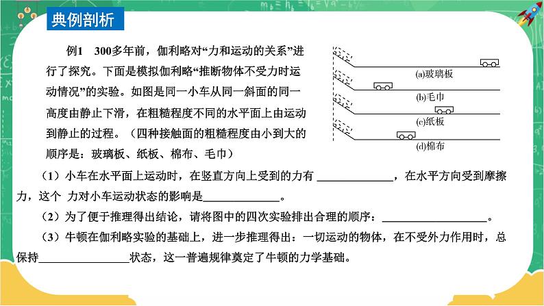 7.3 探究物体不受力时怎样运动 第3课时（课件+教案+同步练习）05