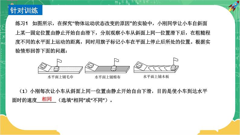 7.3 探究物体不受力时怎样运动 第3课时（课件+教案+同步练习）07