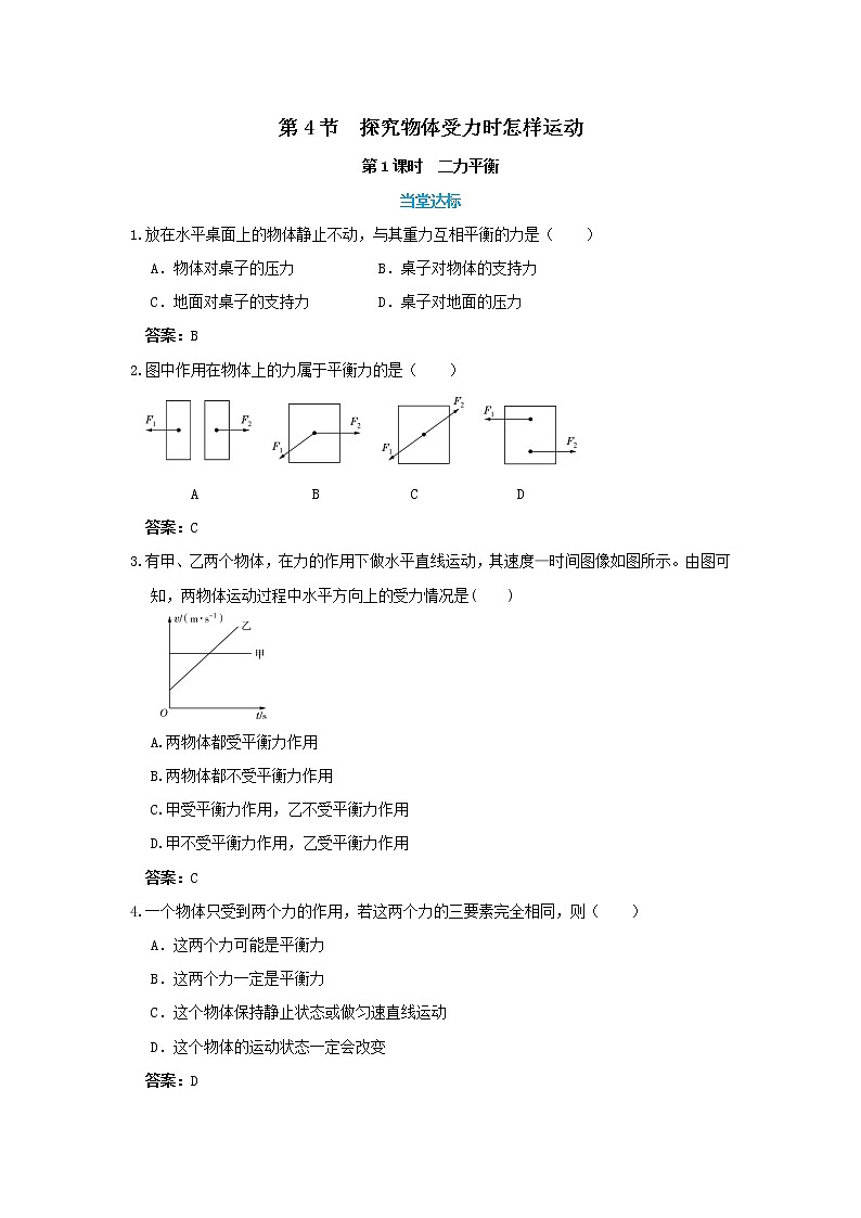 7.4 探究物体受力时怎样运动 第1课时（课件+教案+同步练习）01
