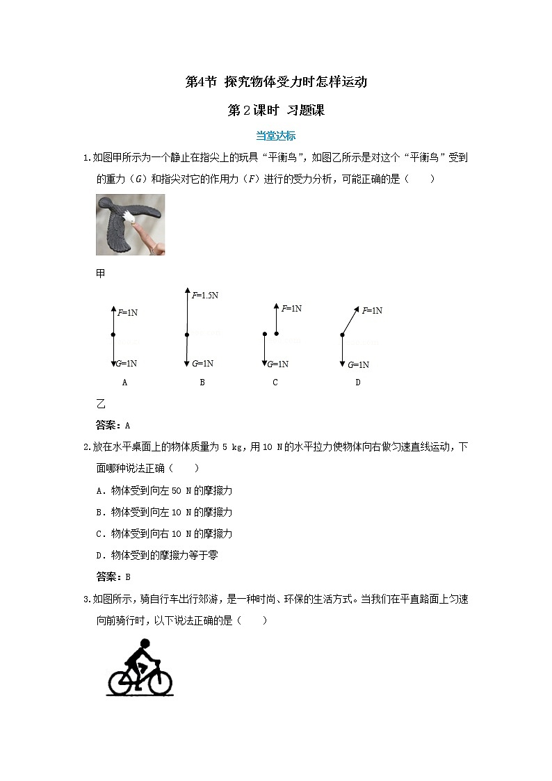 7.4 探究物体受力时怎样运动 第2课时（课件+教案+同步练习）01