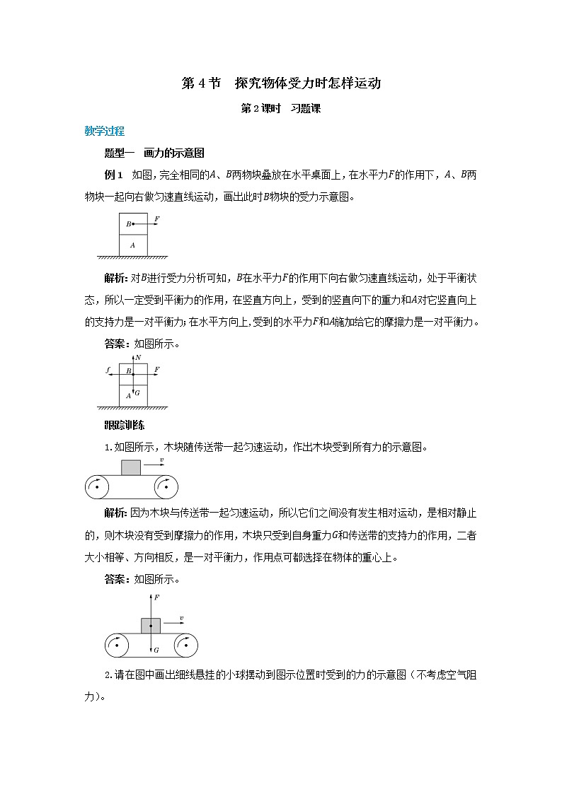 7.4 探究物体受力时怎样运动 第2课时（课件+教案+同步练习）01