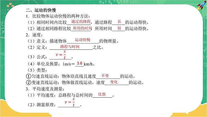 第七章运动和力章末复习课第3页