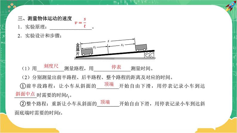 第七章运动和力章末复习课第4页