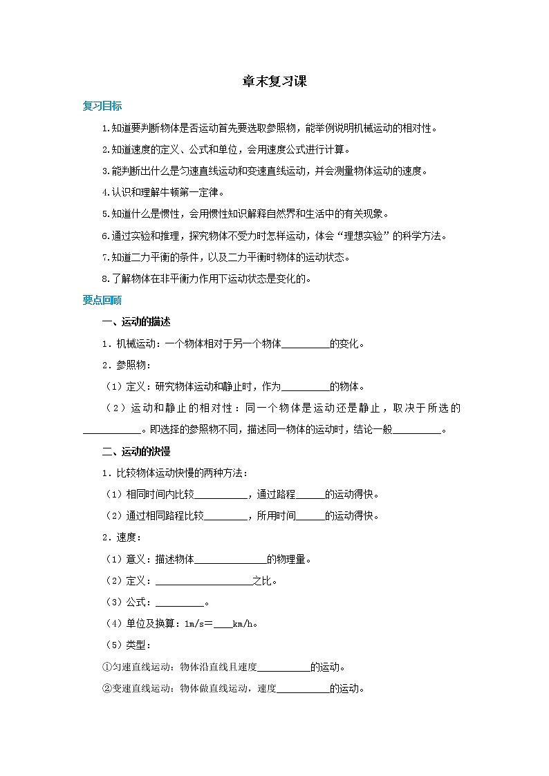 第七章章末复习课 教学详案第1页