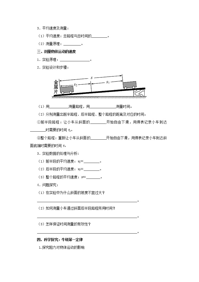 第七章章末复习课 教学详案第2页