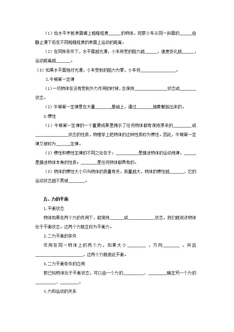 第七章章末复习课 教学详案第3页