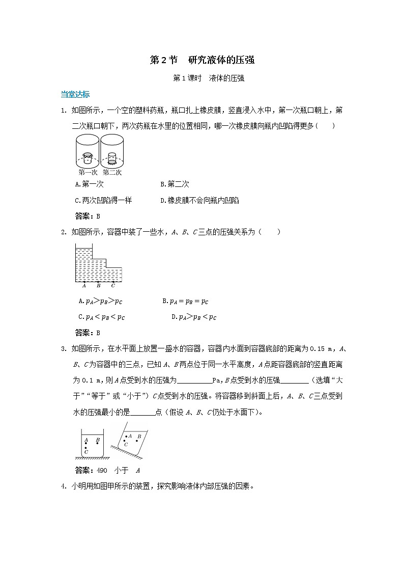 8.2 研究液体的压强 第1课时（课件+教案+同步练习）01