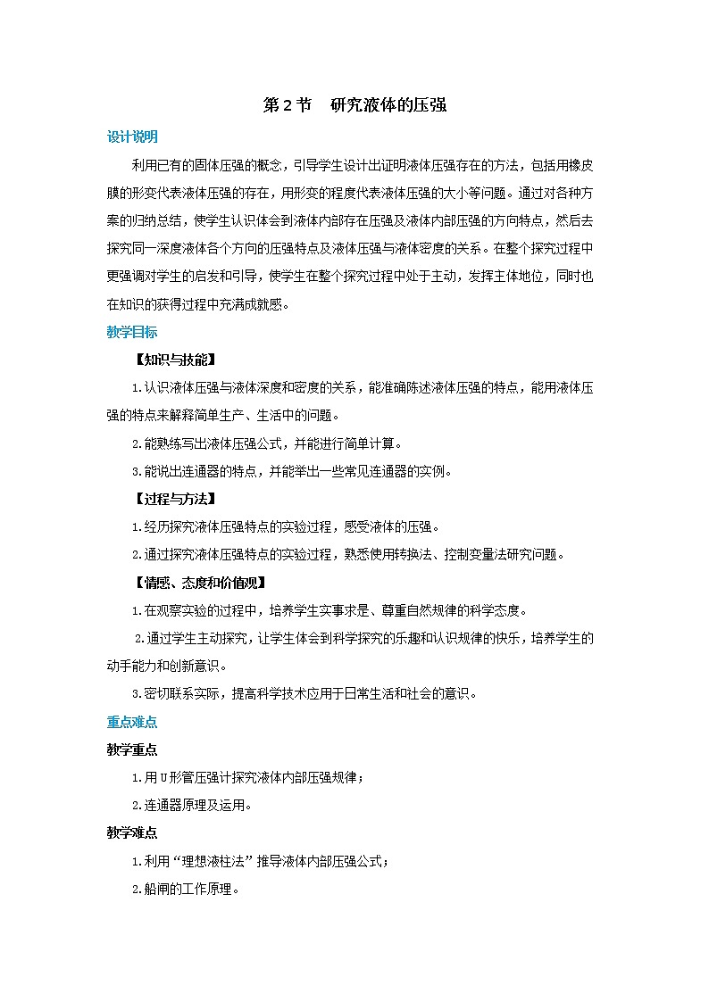 8.2 研究液体的压强 第1课时（课件+教案+同步练习）01