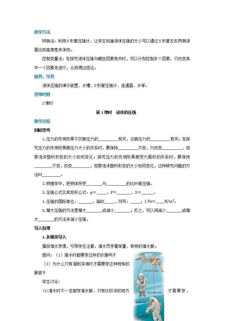 8.2 研究液体的压强 第1课时（课件+教案+同步练习）02